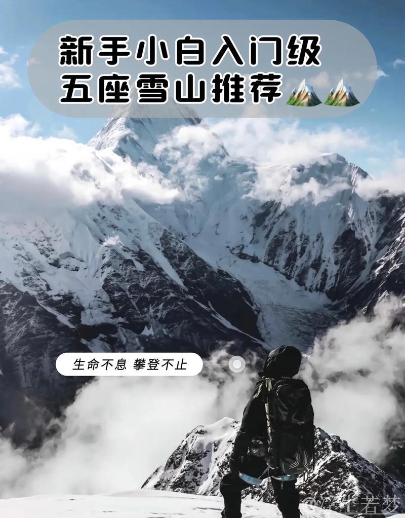 初次挑战高海拔山峰：如何做好全面准备？